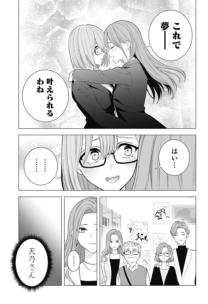 Two point Five Dimensional Seduction - Chapter 183 - Page 7